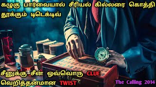 Murder Mystery Fans - கான தரமான படம் |Detective Investigation Movies In Tamil  | Dubz Tamizh