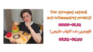 Your strongest natural anti inflammatory product!| قویترین ضد التهاب طبیعی!