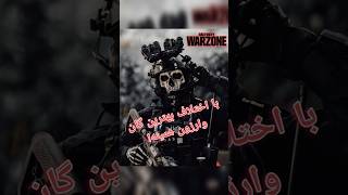 Striker is the best SMG in warzone3 | بعد از امتحان کردن نزدیک بیست تا گان پیداش کردم