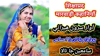 Marwadi Radio show yadaan ra ehsas | Our viewers names | #sadshayari