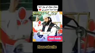 قاضی مطیع اللہ سعیدی #qazimatiullahsaeedi #काजीमतीउललाह#imamehussain #karbalastatus#viralvideo#reels