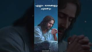 malayalam Christian whatsapp status || new latest || #latest #new #trending