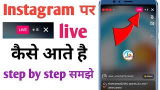 Instagram per live kaise karen | Instagram per live kaise aate Hai | how to live on Instagram