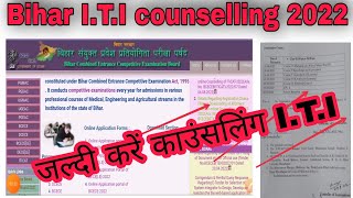 bihar iti counselling 2022 | bihar iti admission 2022 | iti seat list | iti | iti 2022 important no.