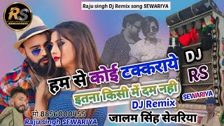 👍सेवरिया वाले छोरे💕🔥हम से कोई टक्कराये इतना किसी में दम नही💯FLM PROJECT LINK👍 Raju singh dj SEWARIYA