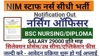 NIM STAFF NURSE VACANCY 2024 l STAFF NURSE VACANCY 2024 l NURSING VACANCY l NHM STAFF NURSE VACANCY