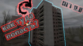 Как взобраться на крышу здания в Припяти  с лозунгом "СЛАВА ТРУДУ" [4К]