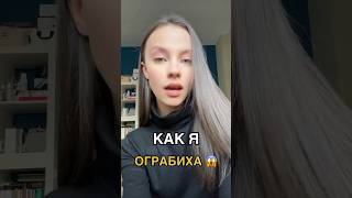 Как ОГРАБИХА Моя ПРИЯТЕЛКА 😱