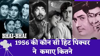 1956 की कौन सी हिट पिक्चर ने कमाए कितने ? #oldisgold