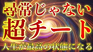 本来は公開すべきではないほど尋常ではない力が得られます✨超チート✨圧倒的に浄化が進んで悪いものが一歩も近寄れなくなる最強の厄除け波動が流れて人生を最高の状態にしてくれます