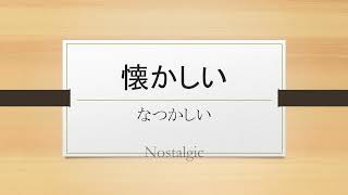 JLPT N3 Kanji quiz Part 22