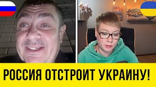 "РОССИЯ ОТСТРОИТ УКРАИНУ!" Анюта та Орки. Чат Рулетка стрім з росіянами. Шабля КР.