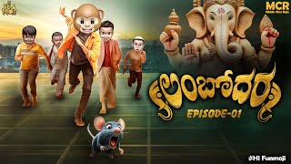 Lambodara | Vinayakachavithi Special Video 2024 | Ganapathi Bappa Moriya | EP-01 | MCR | Hi Funmoji