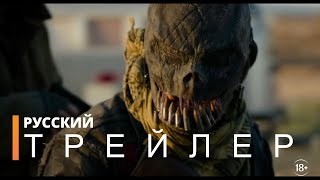 СУДНАЯ НОЧЬ НАВСЕГДА | Русский трейлер (фильм 2021)