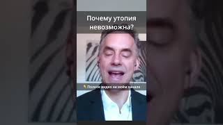 Почему утопия невозможна?