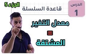 قاعدة السلسة ج5 💚 توجيهي2007 💚