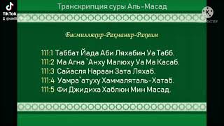 111 сура 《Аль масад》