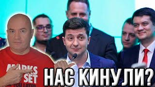 Как нас кинули Порошенко и Ахметов! А Зеленский знал и молчал!