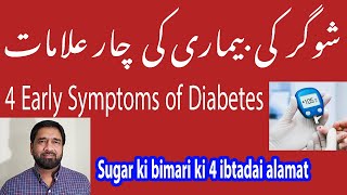 The Symptoms of Diabetes | Symptoms of High Sugar | Hyperglycemia Symptoms | Early Signs of Diabetes