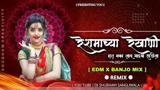 😍HATH NAKA LAU MAZHYA SADILA | रेशमाच्या रेखाणी | 🔥 EDM X BANJO MIX - REMIX 😈 INSTAGRAM TRENDING 🔥