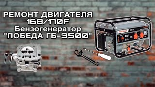 Бензогенератор не заводится? Стреляет в глушитель? Ремонт ГБЦ