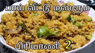 Thalapakattu Mushroom Biryani | Mushroom Biryani in Tamil | Kalan Biryani | Seeraga Samba Biryani