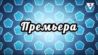 😱🇷🇺 - ЛЕДИБАГ И СУПЕРКОТ ЛОНДОН НА КРАЮ ВРЕМЕНИ - НОВЫЙ ТРЕЙЛЕР ОТ ТЕЛЕКАНАЛА ТВ-3