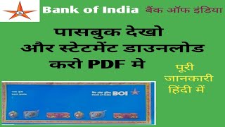 boi mobile app se statement kaise nikale | boi bank passbook on mobile | boi account statement pdf