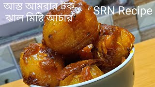 সেরা স্বাদে তৈরি আমড়ার আচার রেসিপি | Amrar Achar | Tok Jhal Misti Amrar Achar | Hog Plum Pickle