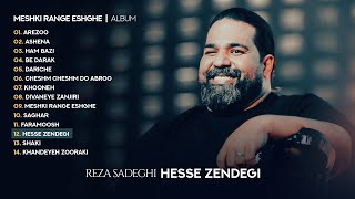 Reza Sadeghi - Hesse Zendegi | OFFICIAL TRACK رضاصادقی - حس زندگی