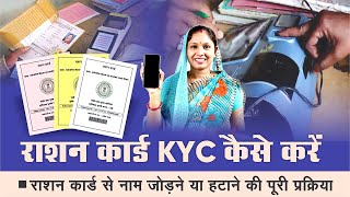 Ration card kyc update 2024 कैसे करें | Ration Card KYC | राशन कार्ड | #viralvideo #kyc #rationcard