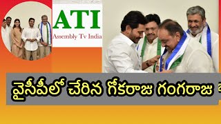 Gokaraju Rangaraju addresses media after joining in YSRCP| AssemblyTVIndia