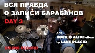 Drums Record for LAKE PLACID, day 3