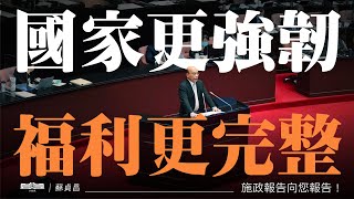 迎接疫情的結束：施政報您知 | 行政院長蘇貞昌