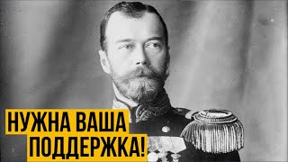 Сбор средств на памятник Царю Николаю II в Пензенской области