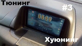 Установка планшета в машину