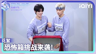 Lucky KIRA EP02：段星星 陈明轩 | Starlight Boys 星光闪耀的少年 | iQIYI综艺