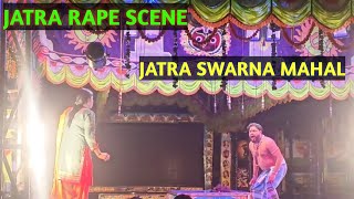 JATRA SWARNA MAHAL || RAPE SCENE || best jatra video #jatraswarnamahal