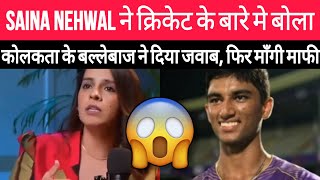 Angkrish Raghuvanshi Reply To saina nehwal on Cricket statement