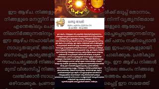 24th-30th July മൂലം, പൂരാടം, ഉത്രാടം 1/4ആഴ്ചഫലം|Sagittarius predictions,#vedicastrotime #shortsvideo