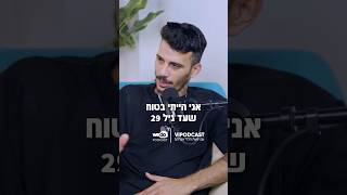 "אני חושב שזאת השנה הכי קשה שהייתה לי בחיים. כאילו מישהו פתח את כל הצלקות שהיו לי בגוף והתחלנו"