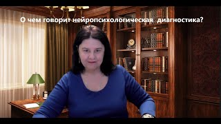 Разговор с родителями перед нейропсихологической диагностикой