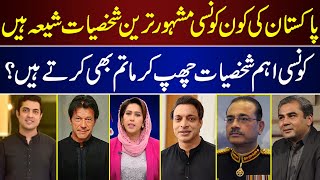 Famous Pakistani Personalities Who Are Shia | Celebrities | Shia |