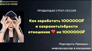 Как заработать 1000000₽ и сохранить/обрести отношения на 1000000₽ ИСТОРИЯ ОДНОГО ГОНЩИКА и его жены