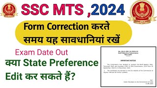 SSC MTS Form Correction Date 2024|SSC MTS 2024 Form Edit Kaise Kare|SSC MTS Form Correction| SSC MTS