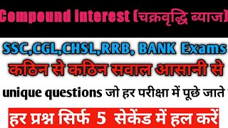 CI and SI short trick|compound interest trick/problems|SSC/BANK/MTS/KVS/NVS/RRB @ranbhoomimaths1767