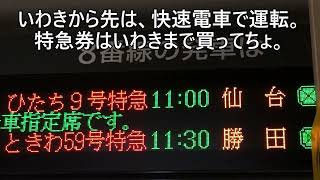 【こまち消えるの？】新幹線運転見合わせの在来線上野駅の巻