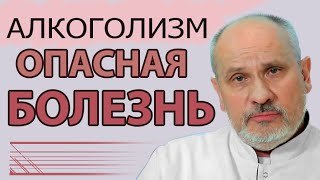 🔴🔴🔴 Алкоголизм: самая страшная болезнь!