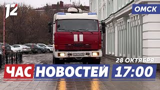 Пожарные учения / 50 миллионов рублей на жилье / Накроет снег. Новости Омска