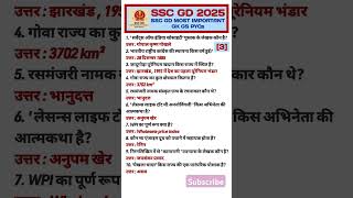 #SSC GD 2025 GK GS MOST IMPORTANT MCQs #All SSC EXAM GK GS previous year Questions [3] #sscgdshorts